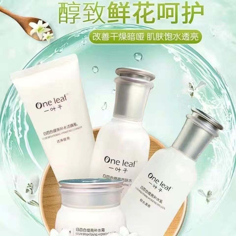 白百合亮肤补水锁水透亮白松露鲜亮颜透润礼盒水润提亮肤色暗沉