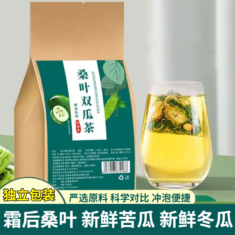 【爆！抢120包】桑叶双瓜茶苦瓜冬瓜桑叶优质霜后老桑叶冲泡袋泡茶