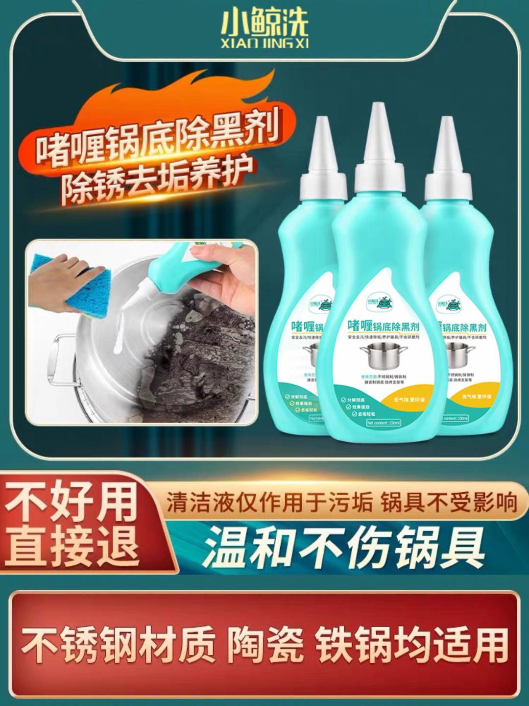 厨房锅底黑垢清洁剂油渍净厨房专用清洁强力除黑去污餐具洗洁精
