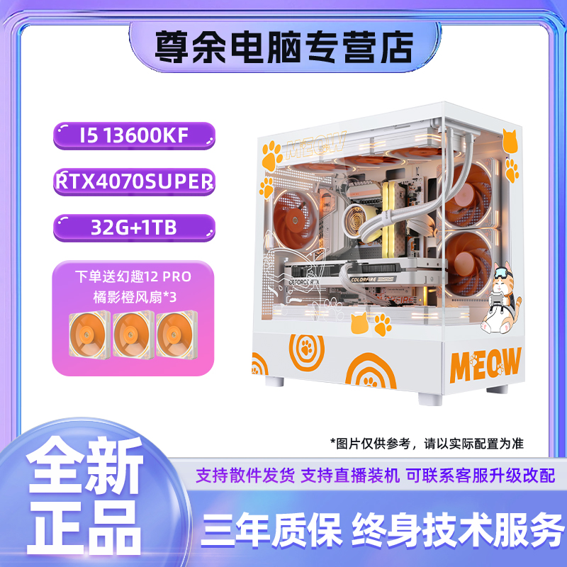 i5 13600KF+4070S橘影橙+B760WIFI高端游戏海景房DIY台式机电脑