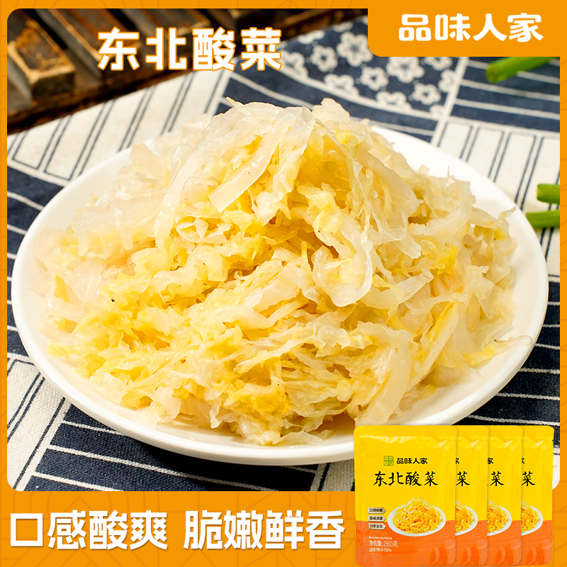 品味人家【直播特惠！10袋29.9元】正宗东北酸菜 脆嫩多汁 260g/袋