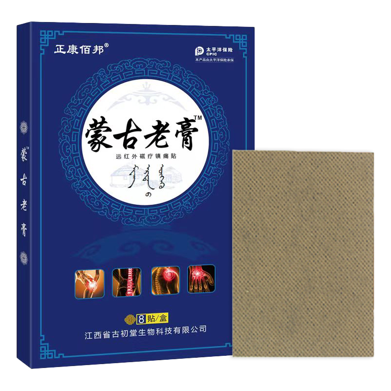 【拍一发十】蒙古老膏磁疗镇痛贴缓解肩颈草本萃取【正品保障】