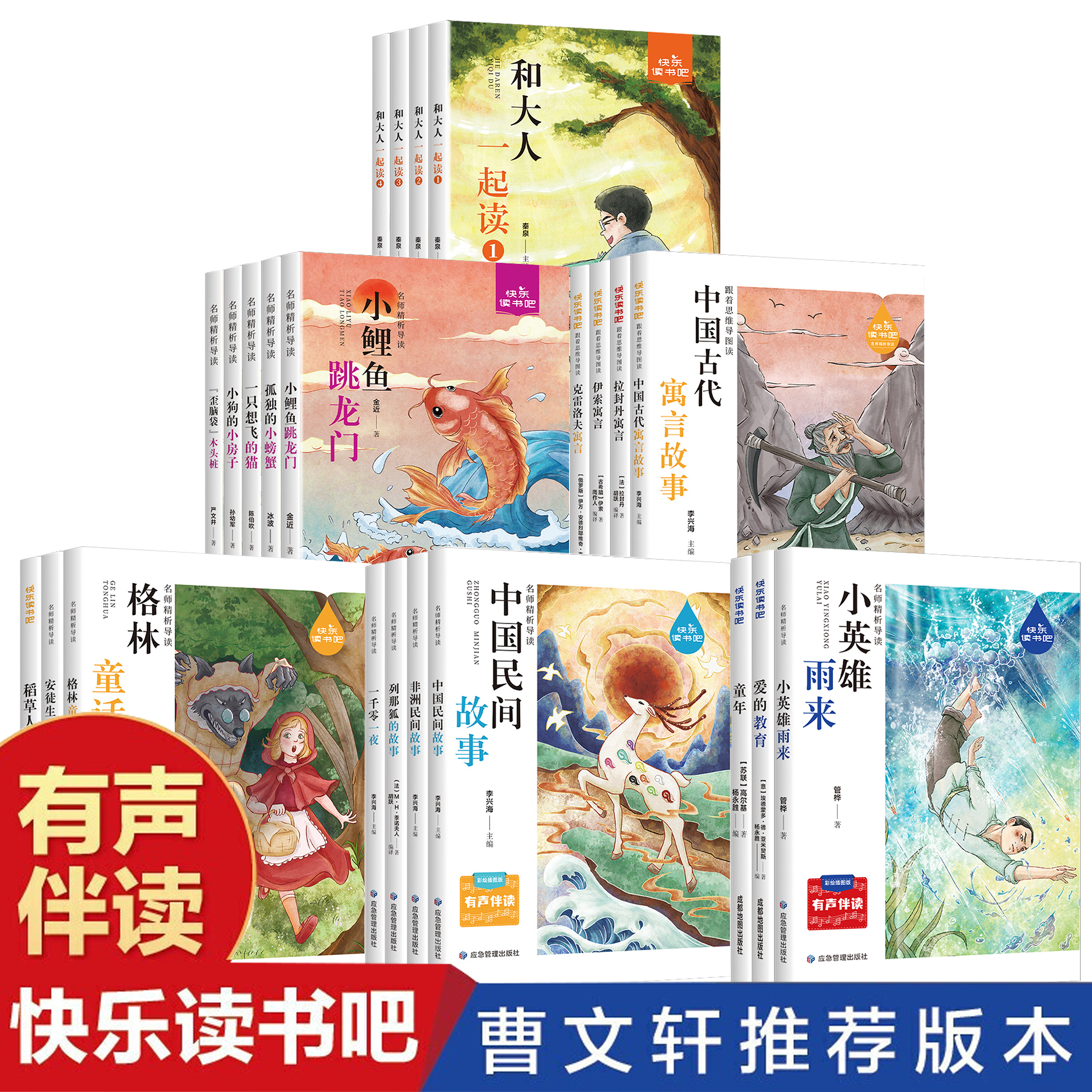 快乐读书吧 1-6年级任选 名家文学经典 小学生课外阅读书籍推荐