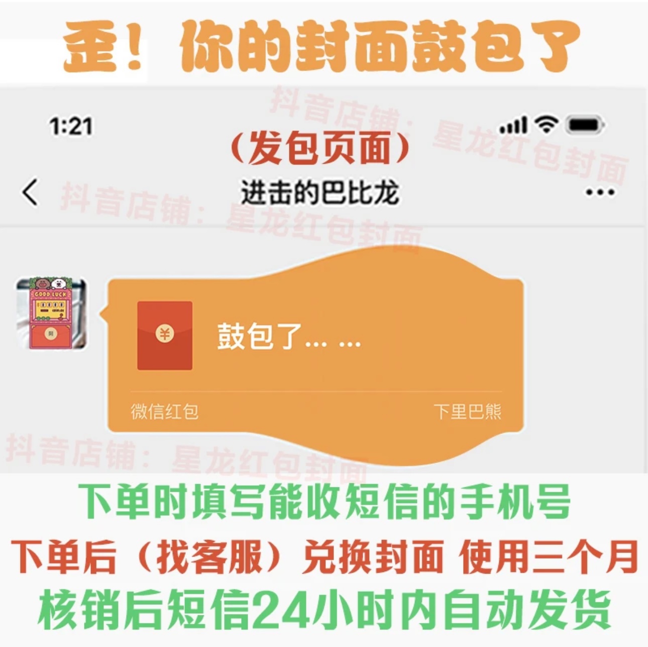 2024下里巴熊鼓包了动态红包封面设计服务(无声)