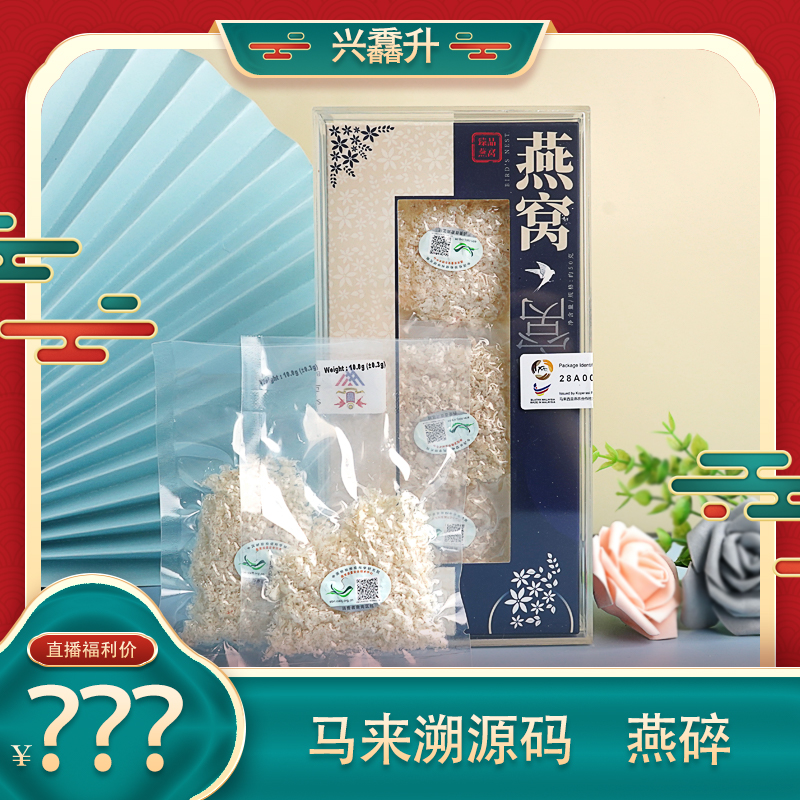 【年货节】 马来燕碎溯源营养 日常胶原 优选滋补燕窝天然干货