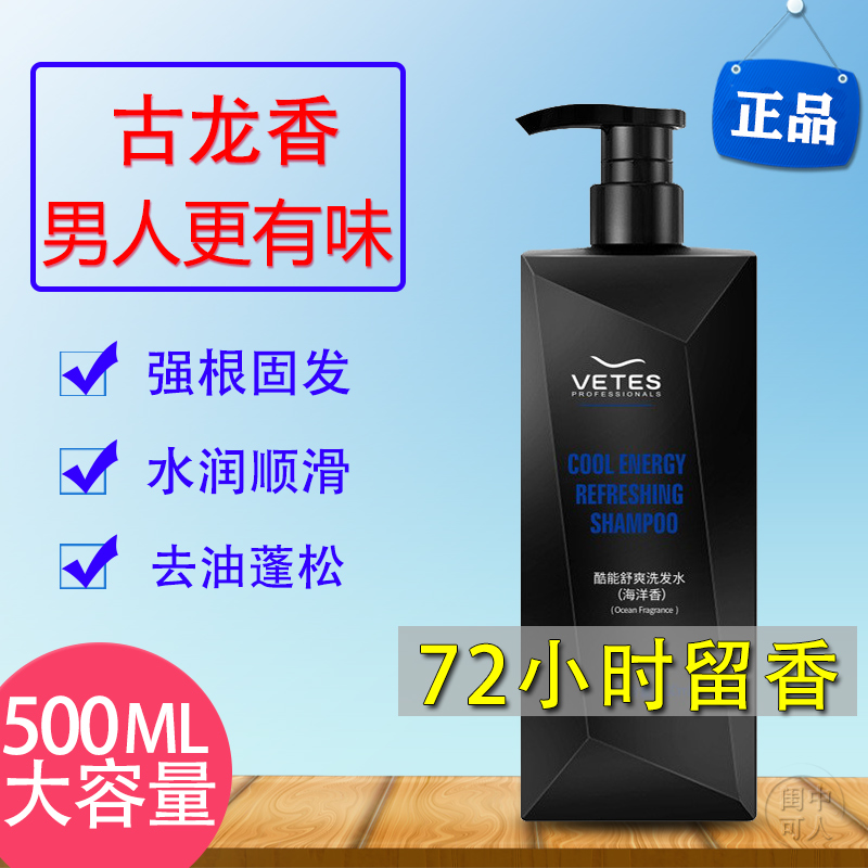 维特丝男士洗发水头皮清洁去屑止痒控油清爽古龙香沐浴露洗沐套装