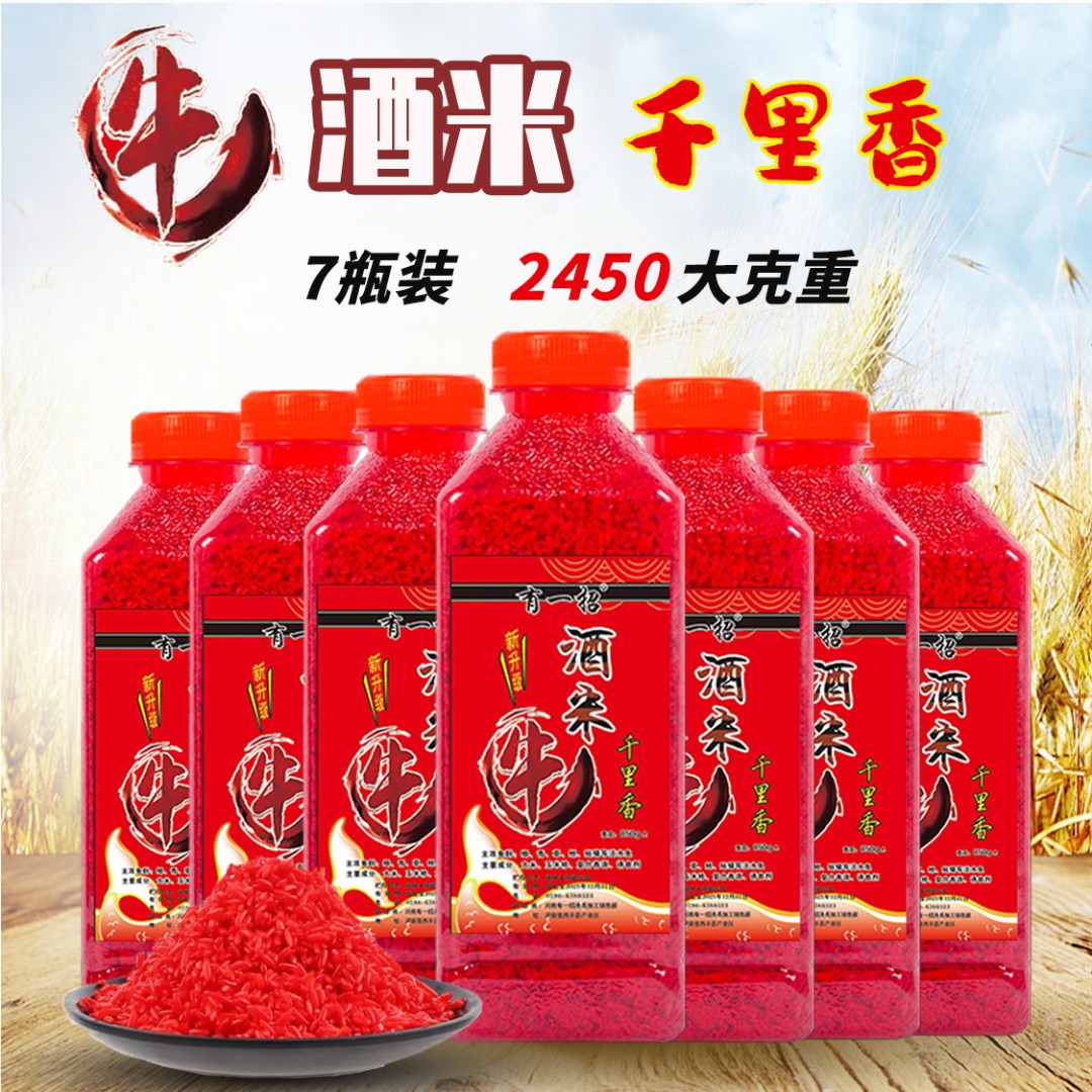 【19.9/7瓶】有一招350g千里香酒米打窝米四季窝料饵料通用钓鱼饵料