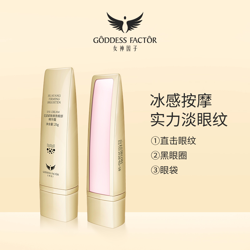 【官方正品】拍一发三花漾紧致焕亮淡眼纹眼部精华霜