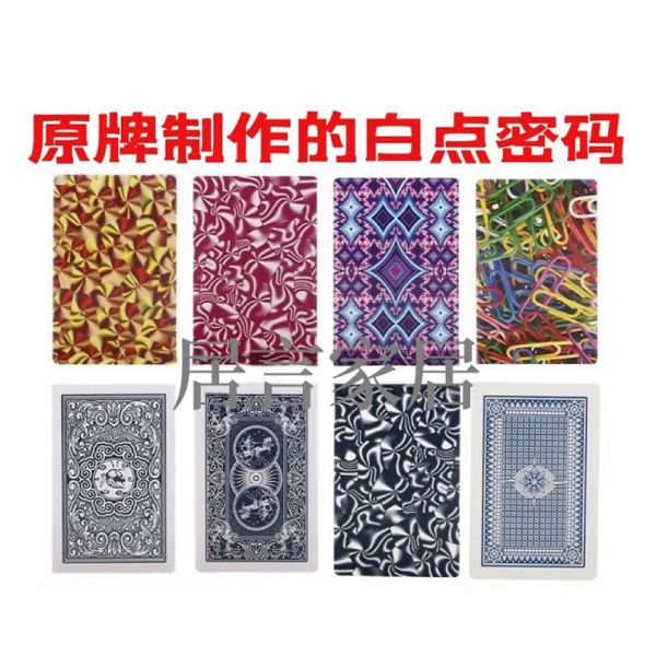 高质量原厂原牌白点 魔术卡片识别密码卡片（送图解）包教会