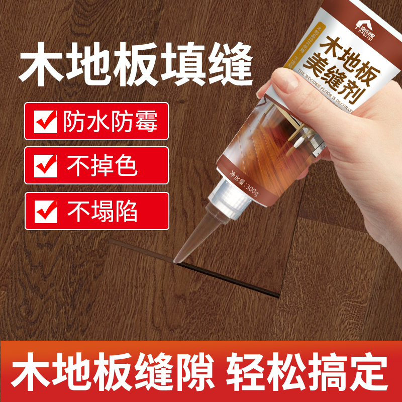 Baolisi/宝利思【拍二发三 送工具】木地板美缝剂缝隙修补防水防霉