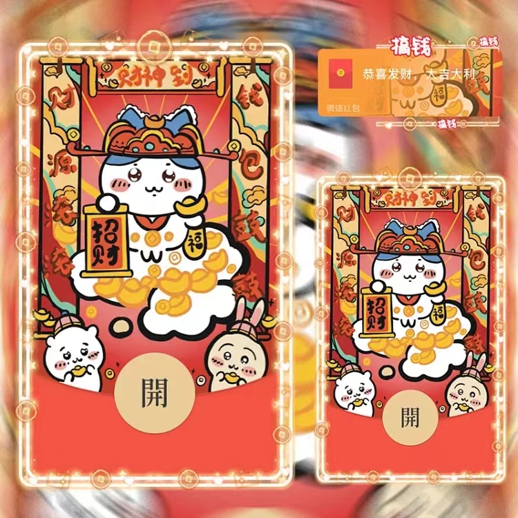 【chiikawa小八财神爷】红包封面2024新款静态设计服务