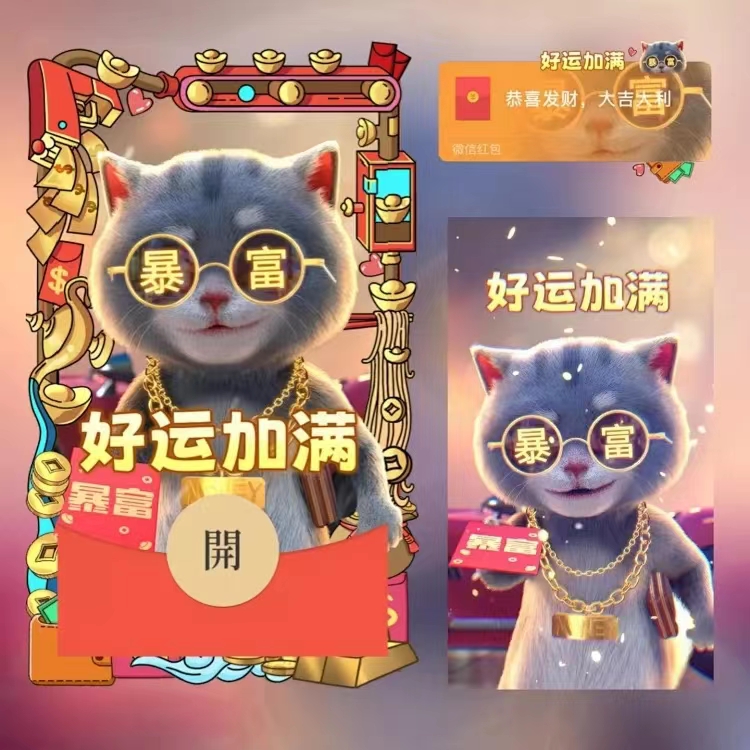 【好运加满/斑布猫】2024跨年烟花红包封面红包爆款动态音乐情侣
