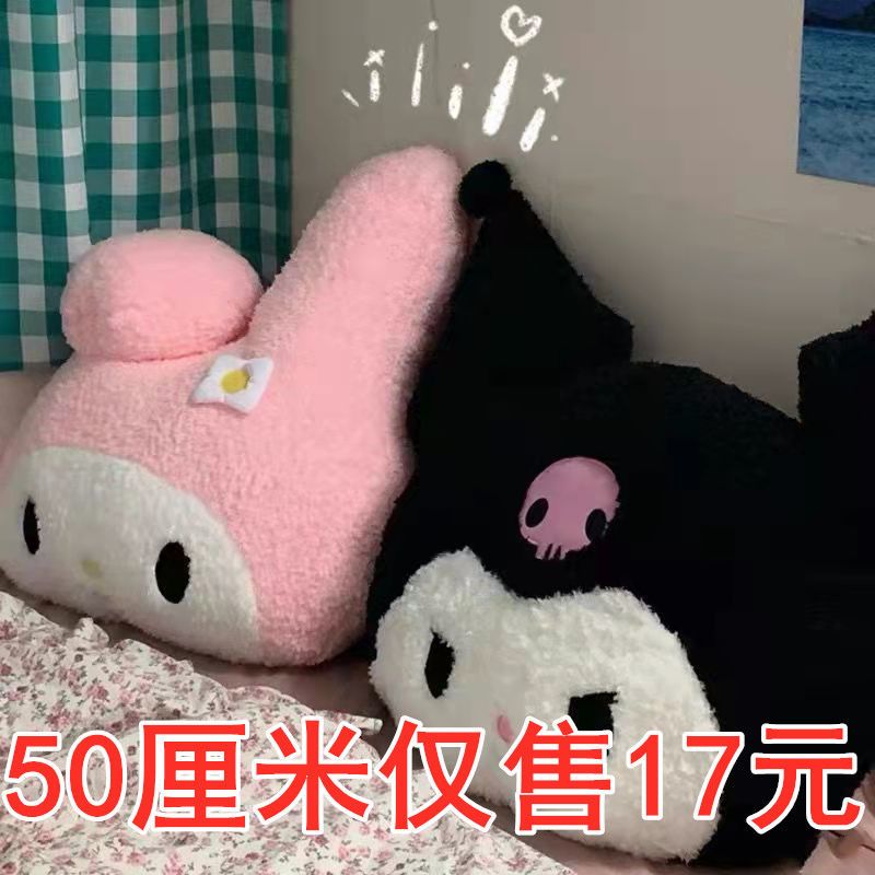 ins可爱美乐蒂抱枕库洛米毛绒玩具女生床上睡觉玩偶娃娃生日礼物
