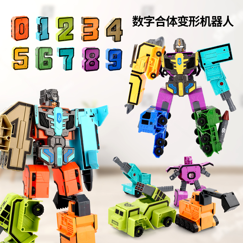 0-9数字机器人10只组合变形益智手动趣味合体玩具动手协调能力