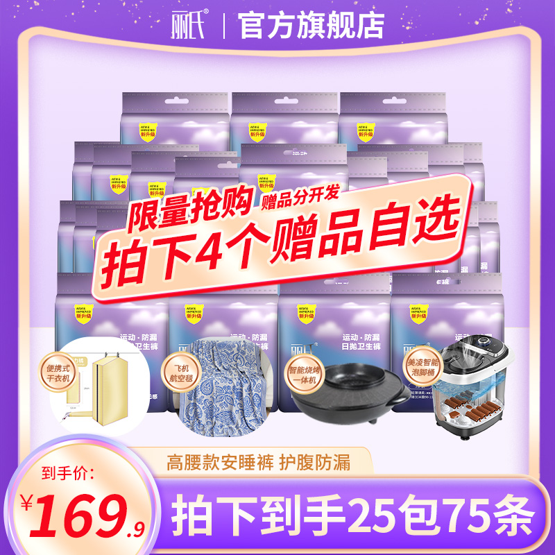 赠品自选-【定制高腰加厚】丽氏棉柔安睡裤亲肤透气日抛防漏瞬吸