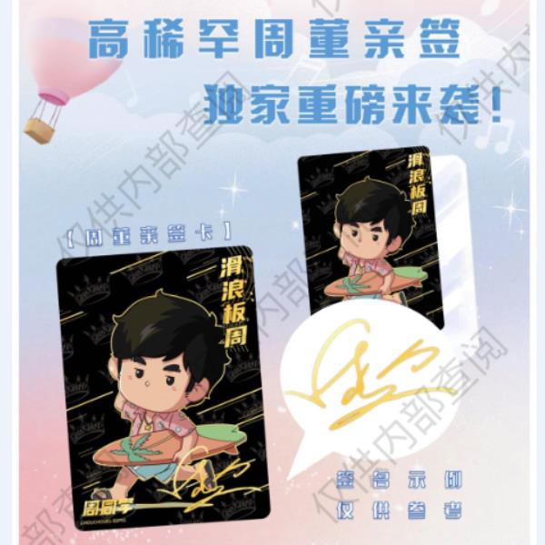 （呱首）集卡社周同学FESEIVAL SERIES收藏卡牌