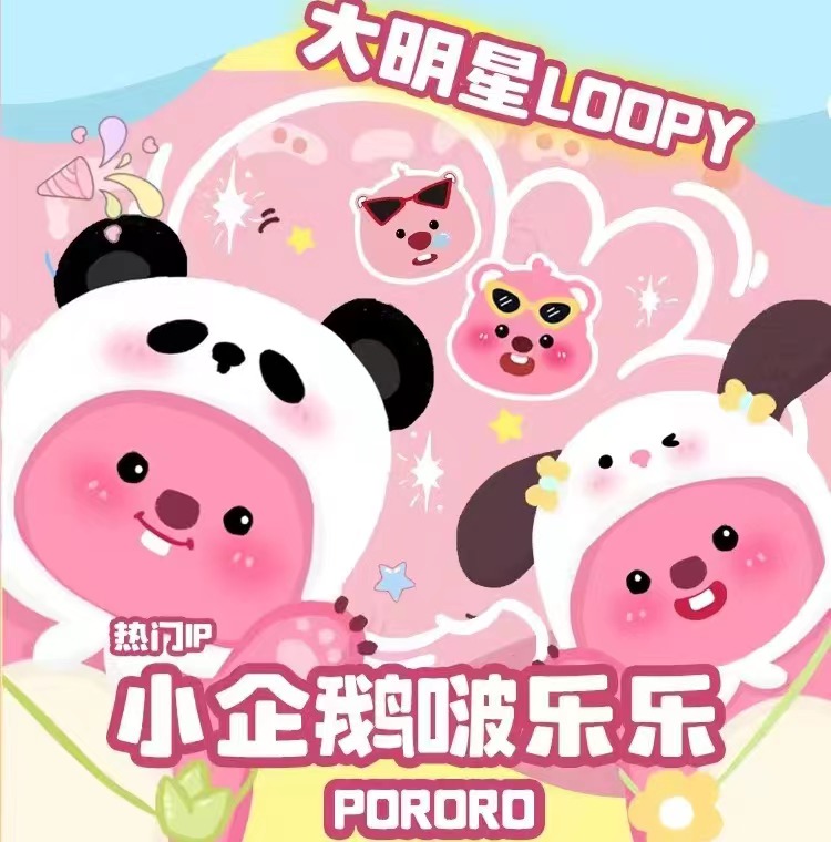 (鹅)女明星Loopy领衔  Q趣堂《小企鹅啵乐乐》收藏卡牌