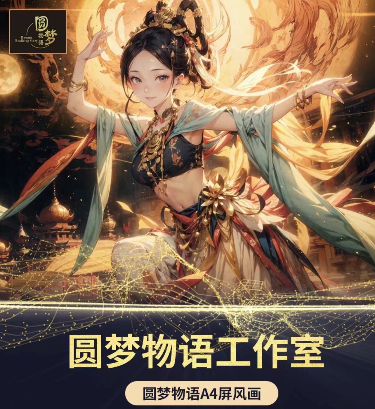 新品 圆梦物语屏风A4大画 动漫收藏卡牌（默认代拆）