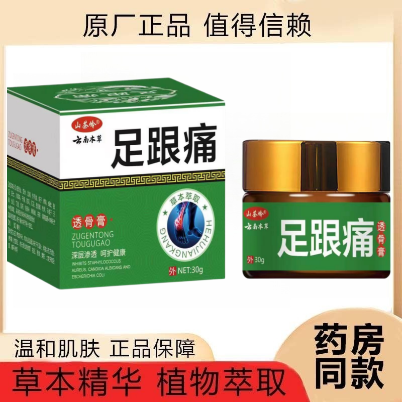 【拍一发三】快速温和云南本草-山茶岭-足跟膏草本修护萃取渗透深层