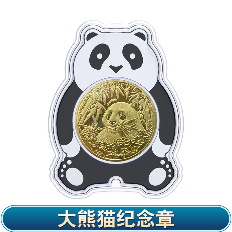 现大熊猫纪念章熊猫章无面值 猫粉纪念版熊猫盒封装礼品