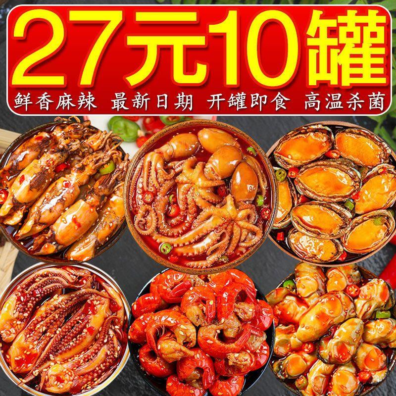 【小扬哥优选】罐头即食网红零食小吃组合八爪扇贝虾尾鲍鱼下饭菜
