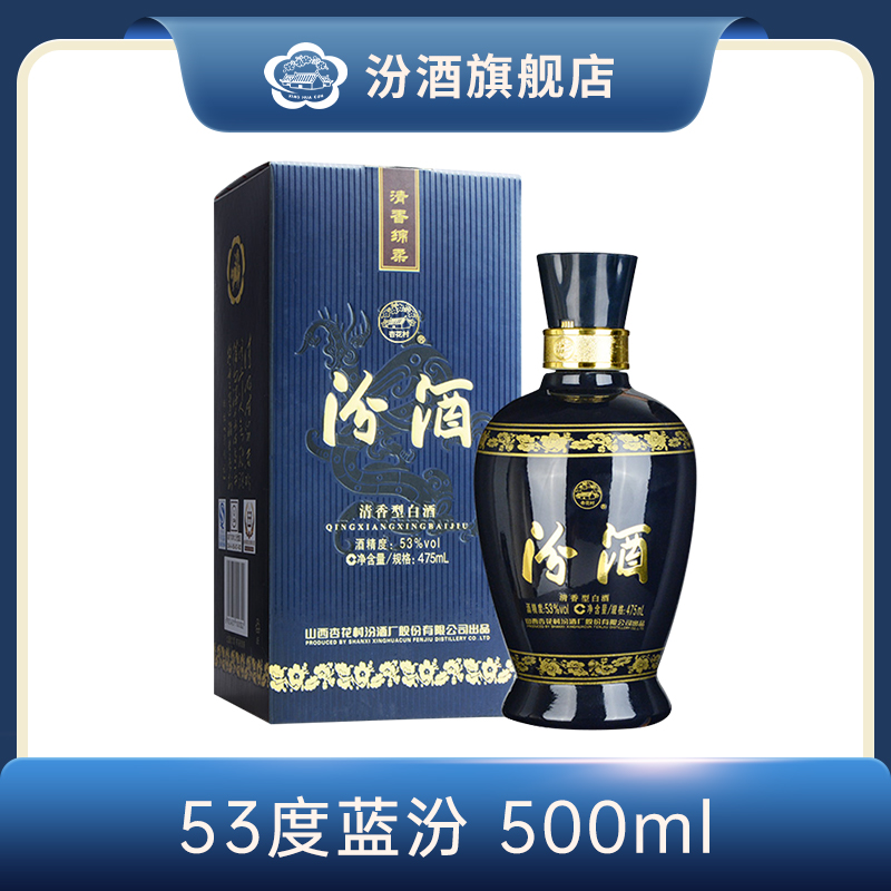 汾酒蓝汾 商务蓝汾 送礼山西经典正宗纯粮清香型白酒53度475ml