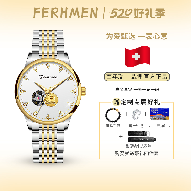 FERHMEN/法赫曼真金真钻男士手表商务款机械男士腕表F8080-B