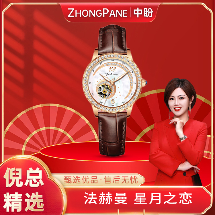 【倪总补贴】法赫曼星月之恋 夜光女士机械表F6666-C