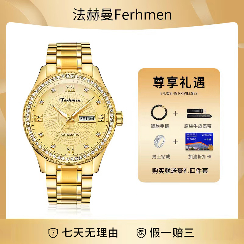 FERHMEN法赫曼真金真钻夜光男士手表送戒指皮带手串加油卡F8600-T