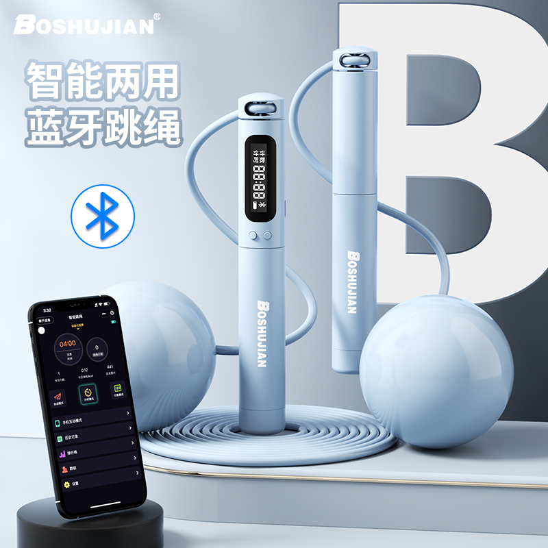 【充电手机报数】博舒健负重款无绳计数跳绳运动健身负重两用cc
