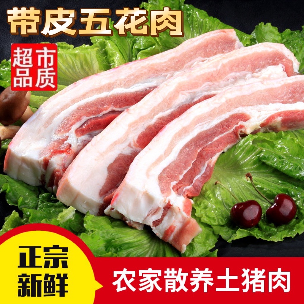 【顺丰包邮】新鲜五花肉带皮五花肉10斤装 精选5花肉散养土猪肉10斤
