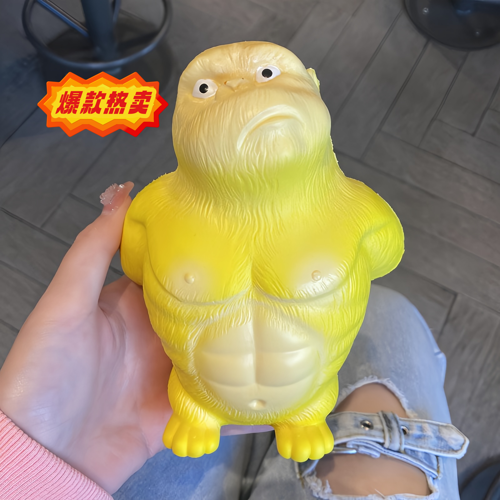 【可爱整蛊】黄总超拽大猩猩儿童解压玩具捏捏乐慢回弹摆件玩偶按压