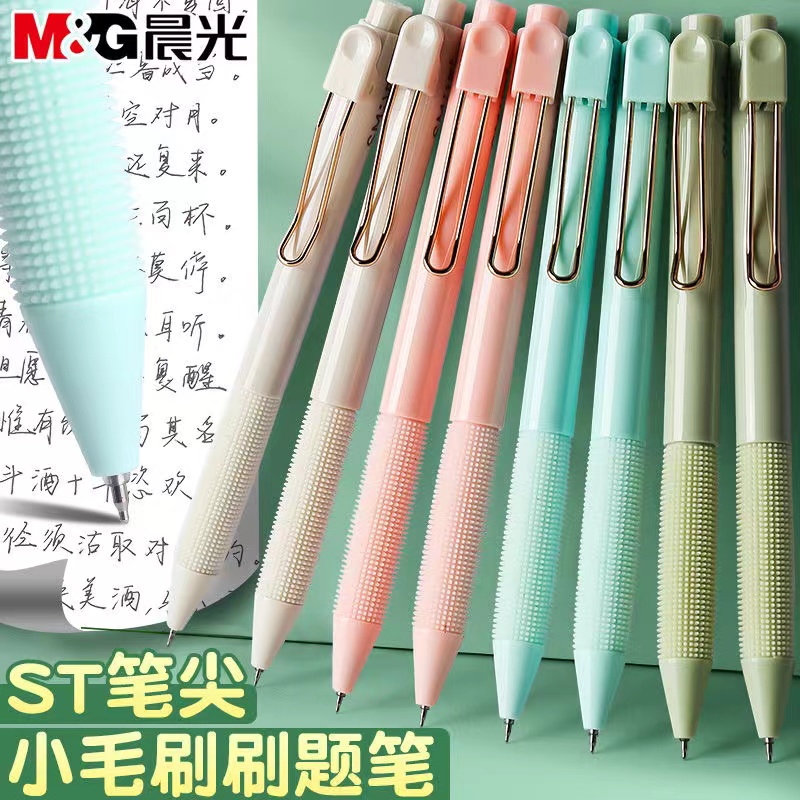 晨光小毛刷按动中性笔学生用刷题笔黑色0.5秒干st笔头考试签字笔