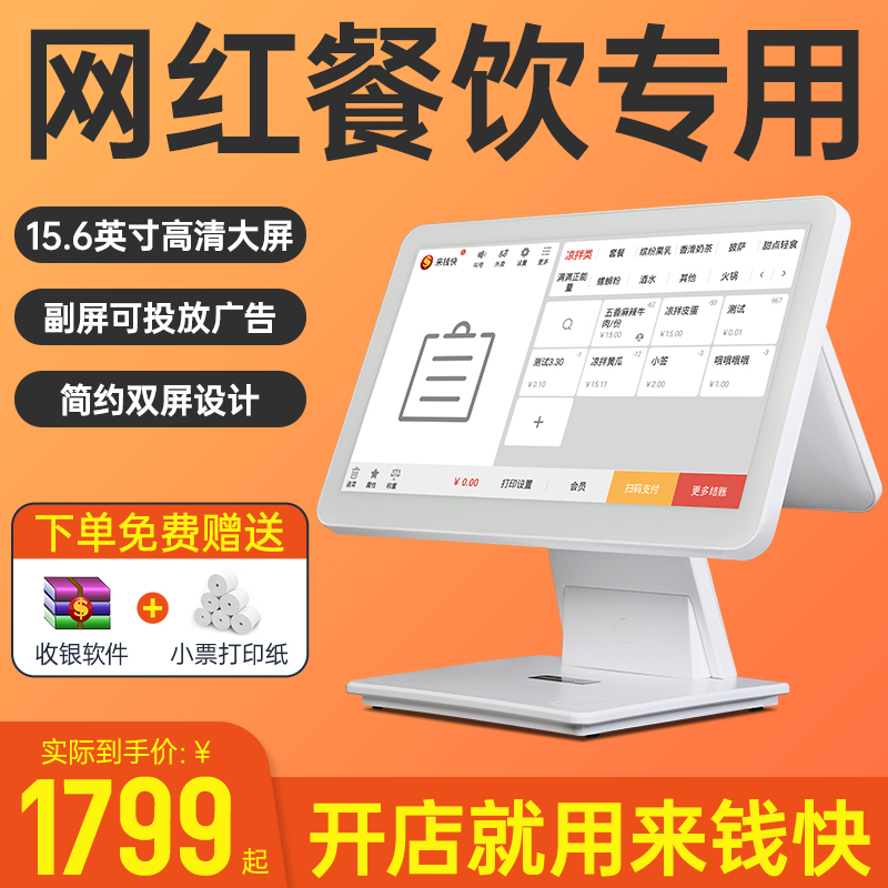 来钱快餐饮店收银机一体机奶茶店蛋糕店点单机点餐机收银系统管理