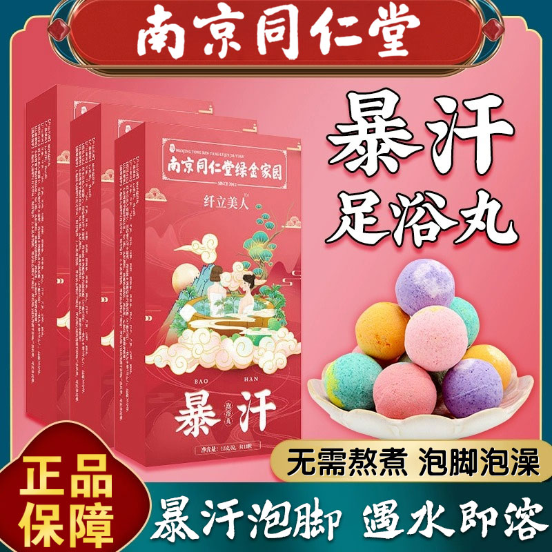 南京同仁堂绿金家园泡脚丸正品艾叶红花生姜泡脚包精油泡脚丸10粒