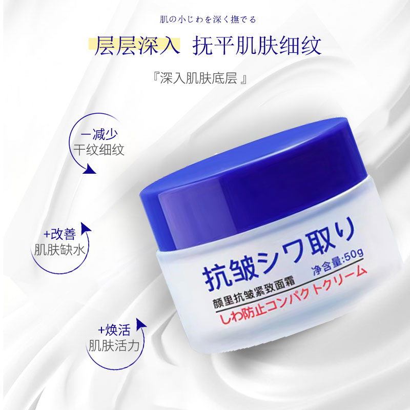 【一元福利】颜里抗皱紧致面霜淡化皱纹保湿嫩肤补水呵护不沾腻通用
