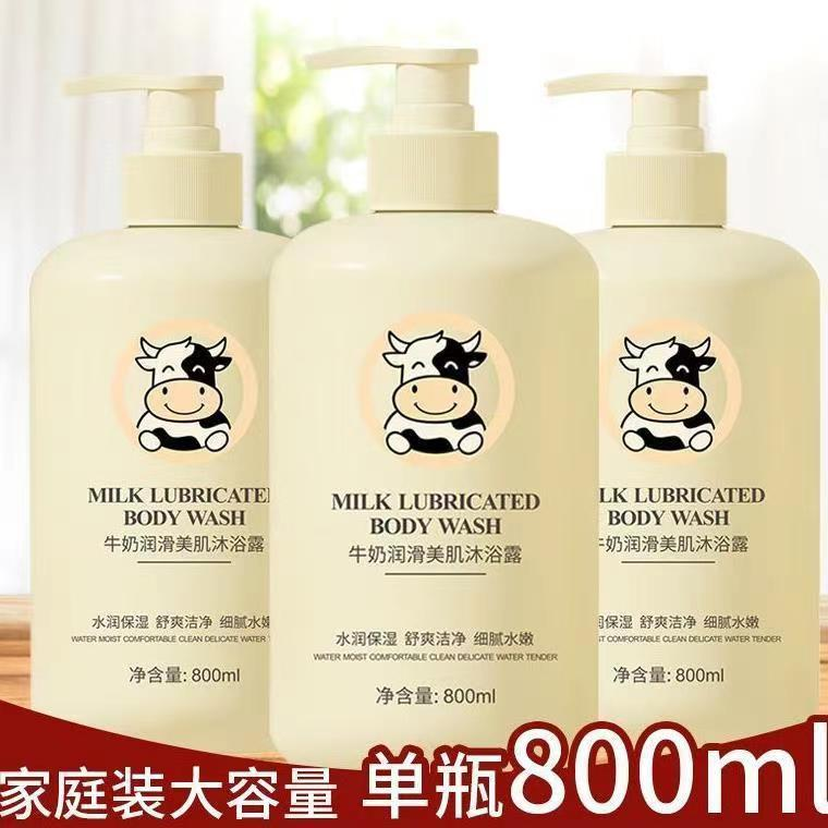 美肌牛奶沐浴露润滑持久留香滋润保湿清爽香体嫩肤沐浴乳大容量