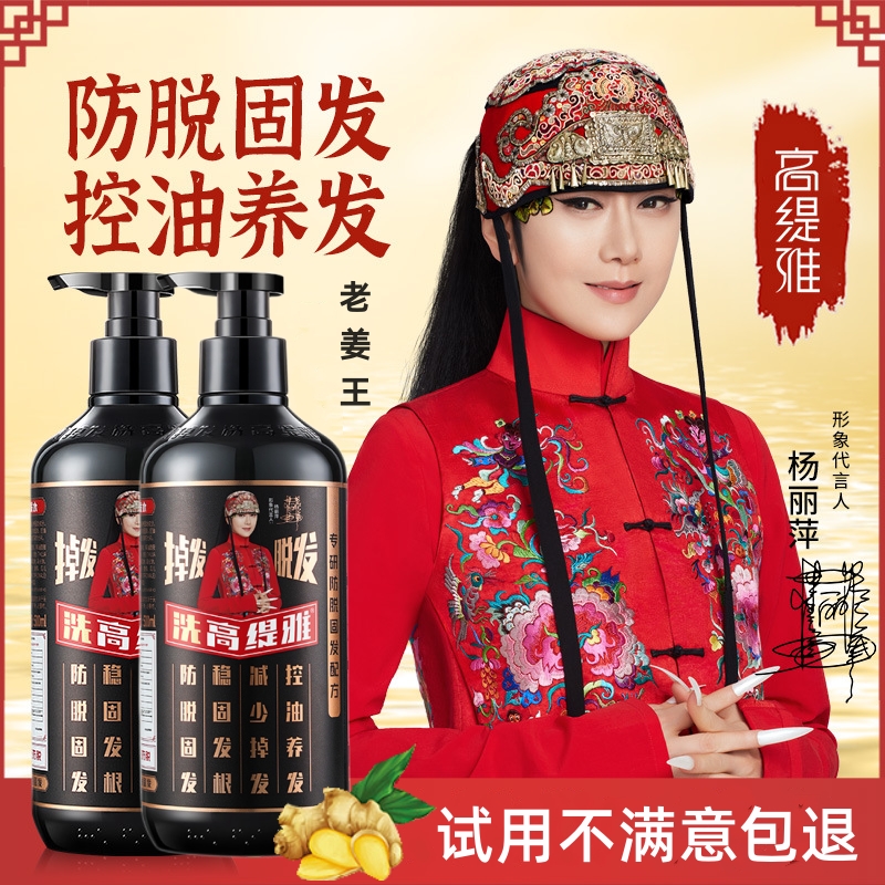 【试用不喜欢包退】高缇雅老姜王生姜防脱洗发水去屑润发留香洗头膏