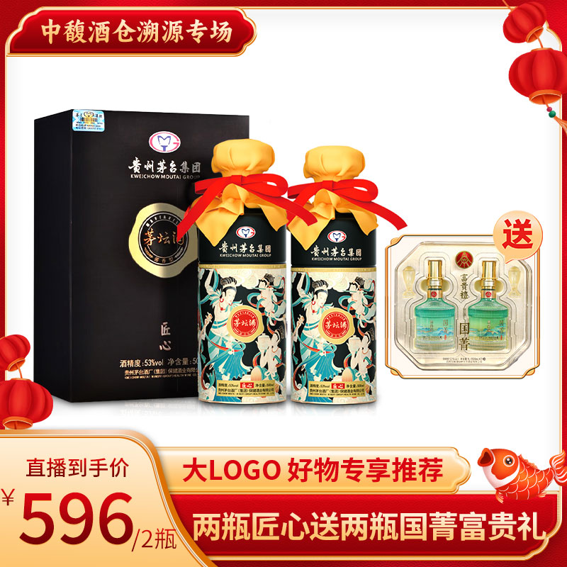 茅坛贵州茅台集团出品 茅坛酒匠心 酱香型白酒 礼盒装53度500ml*2