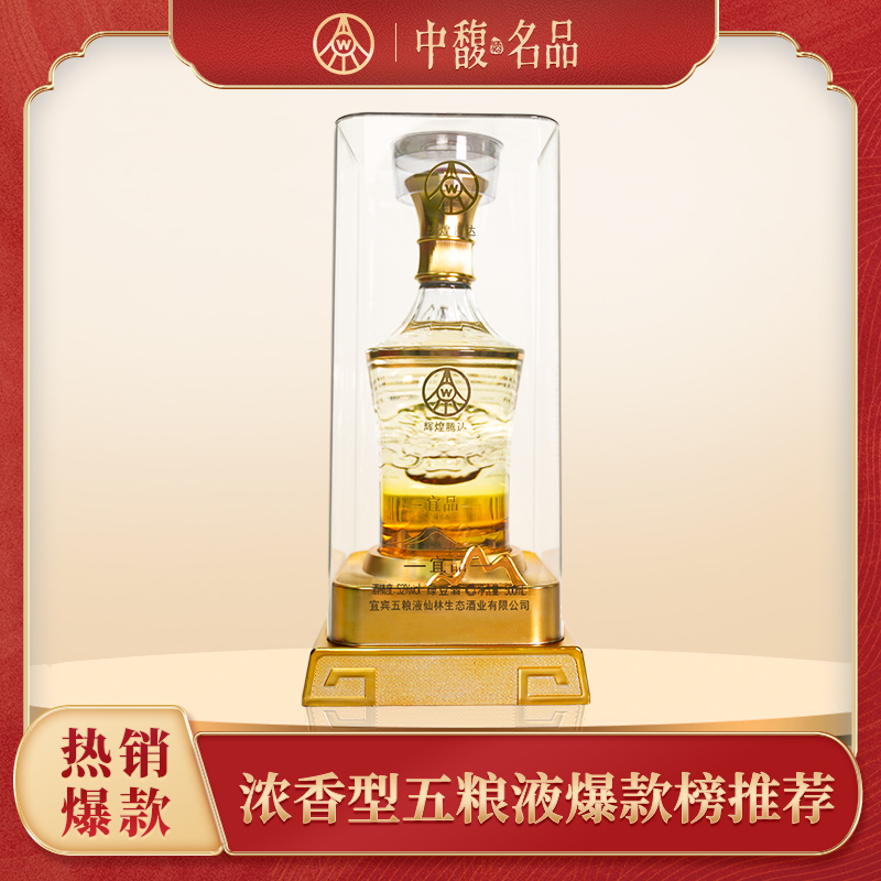 五粮液生态酒业 宜品 辉煌腾达 优级白酒 礼盒装52度500ml