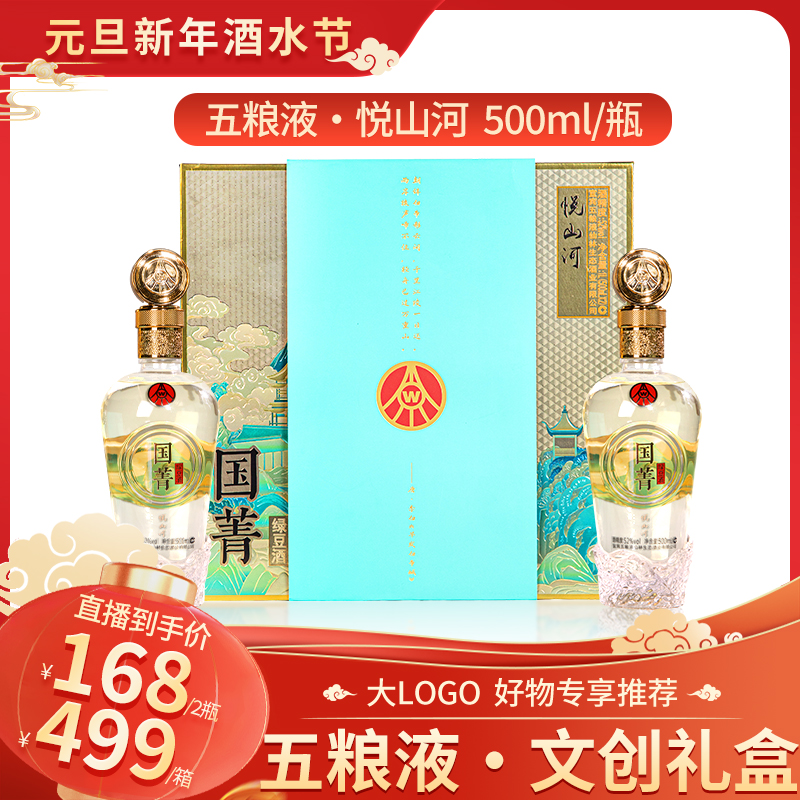 五粮液悦山河 五粮液宜宾出品 优级酒 文创礼盒52度500ml*2/6