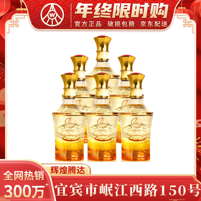 五粮液【仁汇优品S】仙林生态辉煌腾达  优级酒 礼盒装52度500ml*6