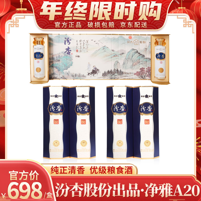 汾杏净雅A20 优级白酒 清香型  礼盒装【卷轴】53度475ml*6
