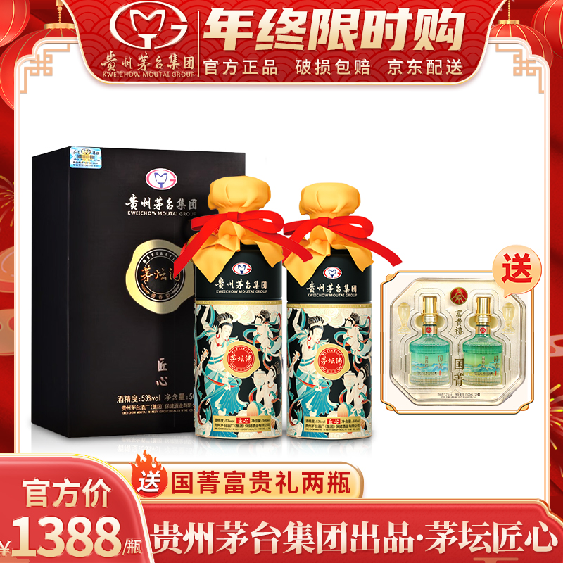 茅坛贵州茅台集团出品 茅坛酒匠心 酱香白酒礼盒装【Y】53度500ml*2