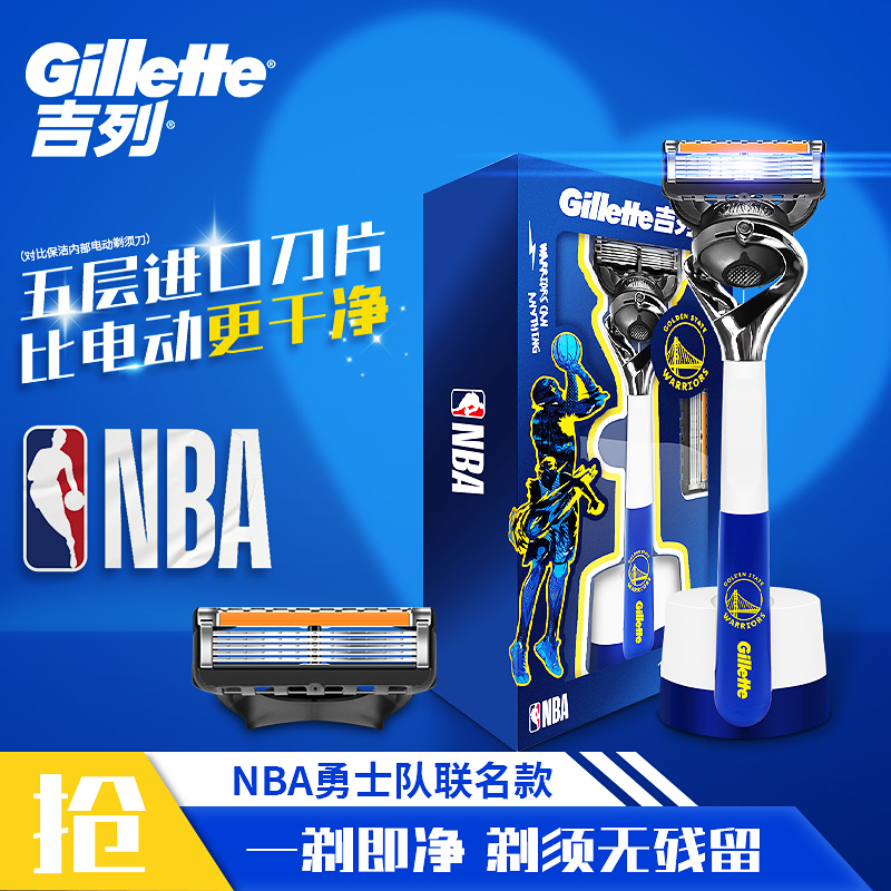 吉列剃须刀手动男士刮胡刀锋隐致顺NBA勇士联名礼盒吉利锋速5刀片