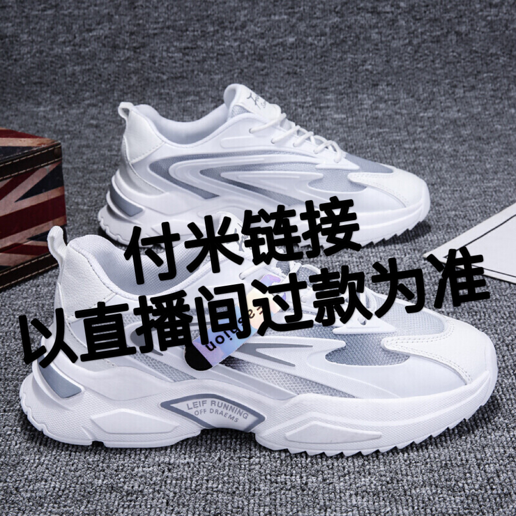 断码福利休闲鞋（以主播过款为主）