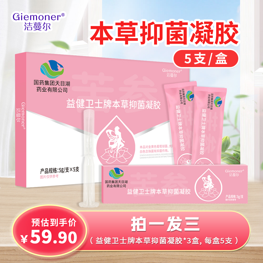 国药天目湖洁蔓尔女性本草抑菌妇科私密护理凝胶紧致