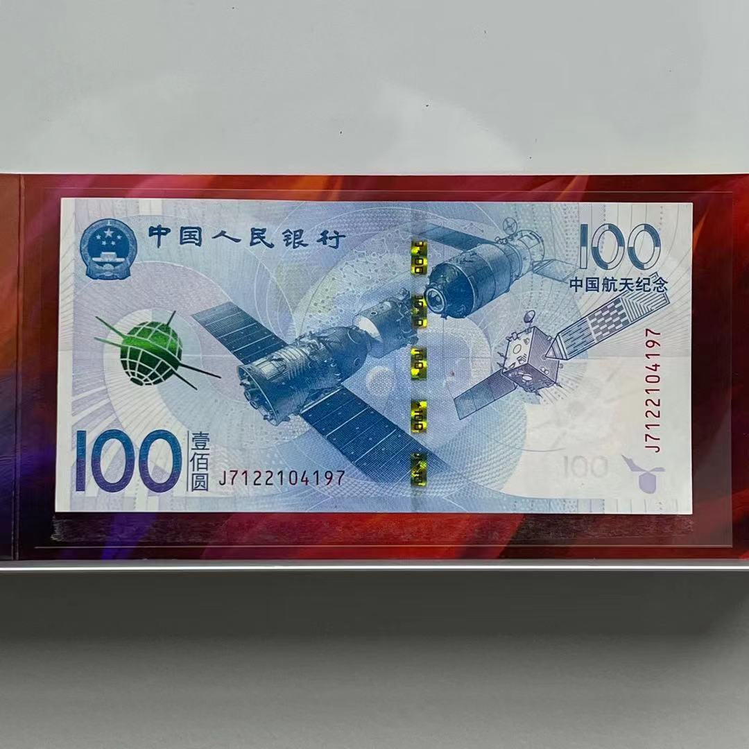 2015航天纪念钞100元航天钞-单张带册（不挑号）