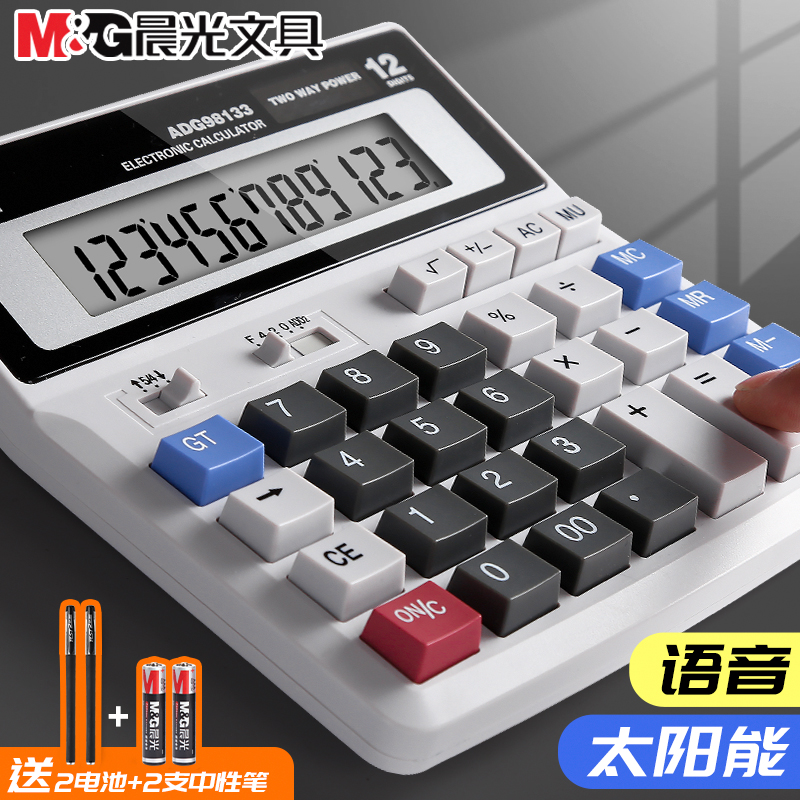 晨光计算器会计专用计算机办公机器语音款商用金融机械键盘商务型