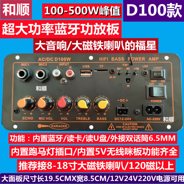 D100款8-18寸大板蓝牙功放板家用220V直流12-24V可内置5V无线咪板